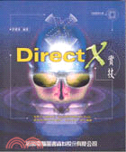DirectX實技